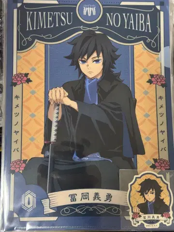 귀멸의 칼날 AGF 토미오카 기유 클리어 파일 & 스티커 세트 애니플렉스