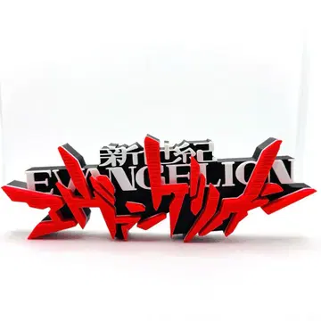 에반게리온 로고 플레이트 인테리어 오브제 자립 타입