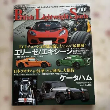 브리티시 라이트웨이트 스포츠 잡지