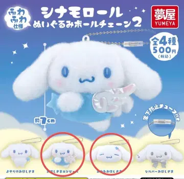 시나모롤 봉제 인형 볼체인 2