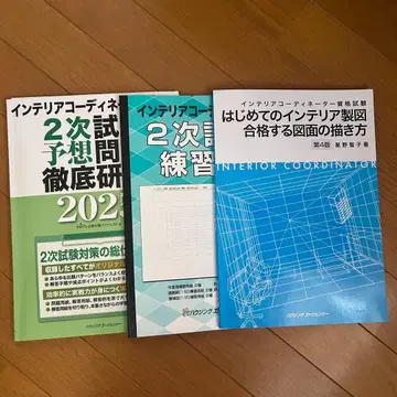 인테리어 코디네이터 시험 대책 3권 세트