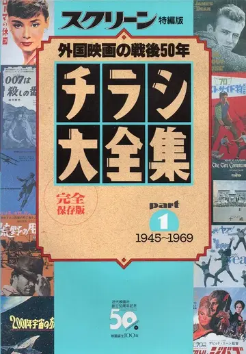 근대 영화사 스크린 특별판 전단지 대전집 1