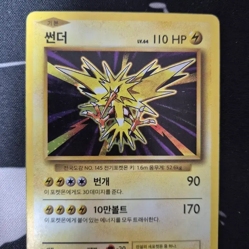 포켓몬카드 cp6 썬더
