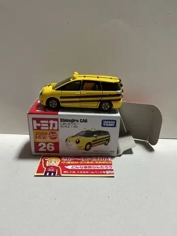 토미카 호비(시마지로) 카
