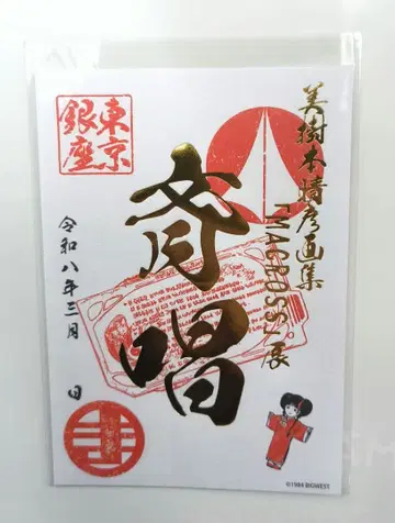 미키모토 하루히코 화집 마크로스 고슈인 도쿄 긴자 회장 성창