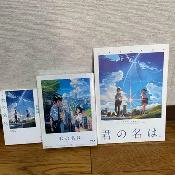 너의 이름은. Blu-ray 3매 세트 소설 팜플렛 세트