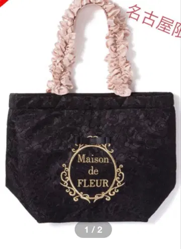 [ 미사용 새상품 ] Maison de FLEUR 프릴 핸들 백