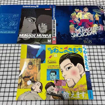 골든 카무이 특전 북커버