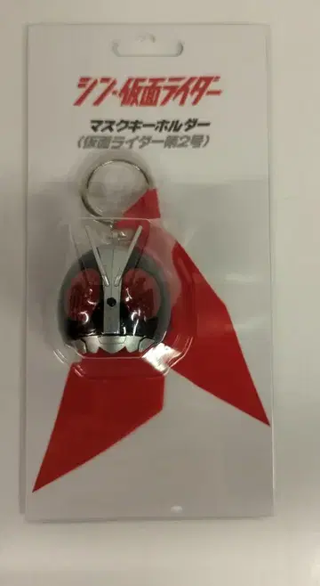 현대 머천다이즈 마스크 키링 신 가면라이더 가면라이더 2호