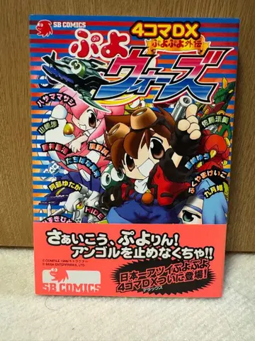 초판 푸요푸요 외전 푸요푸요 워즈 4컷 DX