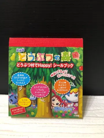 극장판 동물의 숲 동물 마을에서 Happy! 씰북 완품 레어 초레어