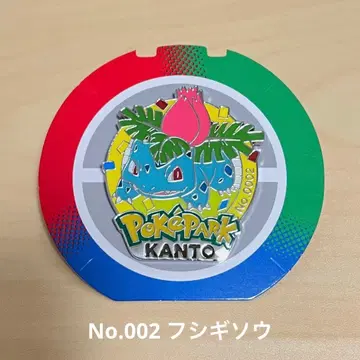 [ 즉시 구매 ] 포케파크 칸토 한정판 151 핀 배지 002 이상해씨