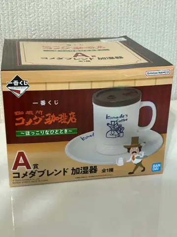 미사용 새상품 코메다 커피점 제일복권 코메다 블렌더 가습기