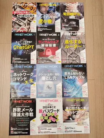 닛케이 네트워크 2023년 4월 ~ 2024년 3월 12권 세트