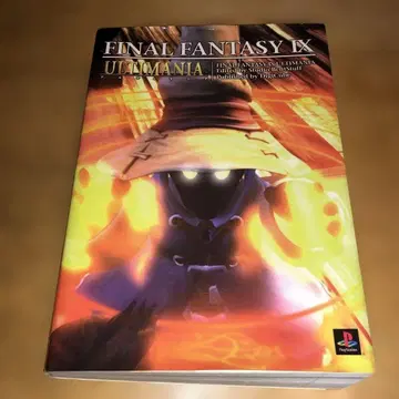 파이널 판타지 9 알티마니아