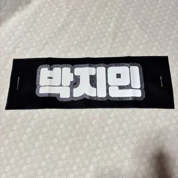 BTS 지민 슬로건