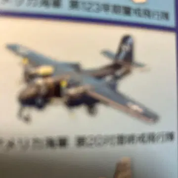 에프토이즈 초계기 컬렉션 S-2 미국 해군 제20 대잠초계비행대