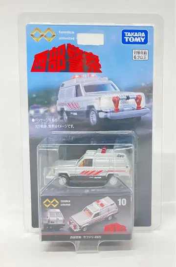 타카라토미 토미카 프리미엄 unlimited 사파리 4WD 10