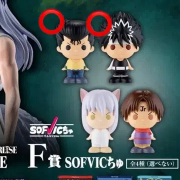 유유백서 제일복권 F상 SOFVIC 츄 유스케 히에이 세트