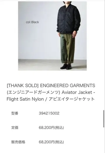 엔지니어드 가먼츠 에비에이터 자켓 xs