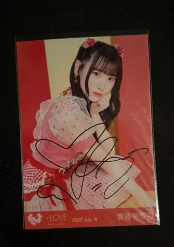 사이토 키아라 친필