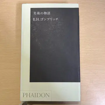 미술 이야기 포켓판 곰브리치 파이돈
