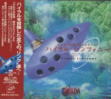 게임 CD 젤다의 전설 시간의 오카리나 하이랄 심포니
