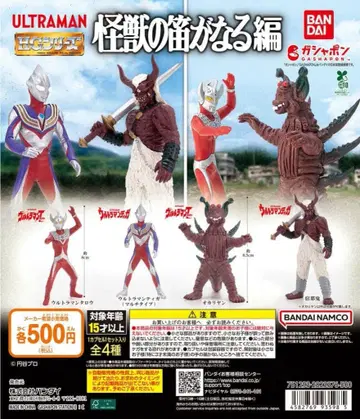 HG 울트라맨 괴수의 피리가 울리는 편 전 4종 세트