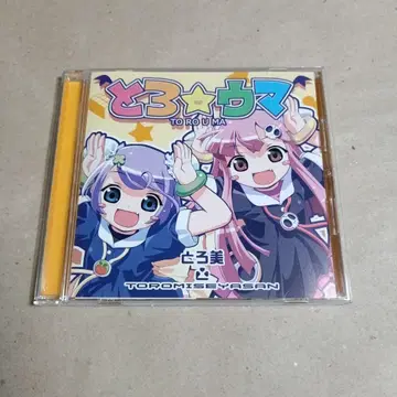 트로 우마 / 트로미세야상