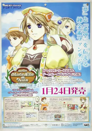 마리 엘리 아니스의 아틀리에 B2 포스터