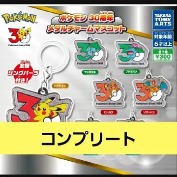 포켓몬 30주년 메탈 참 마스코트 전 7종 세트