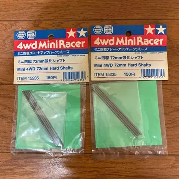[당시물] 미니 사륜구동 72mm 강화 샤프트 2개 세트