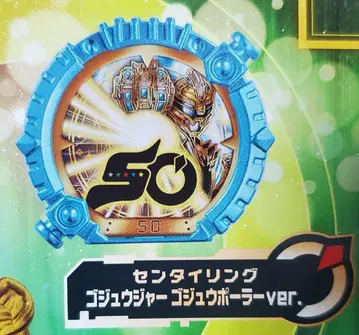 고주황 센타이 링 고주 폴러 ver