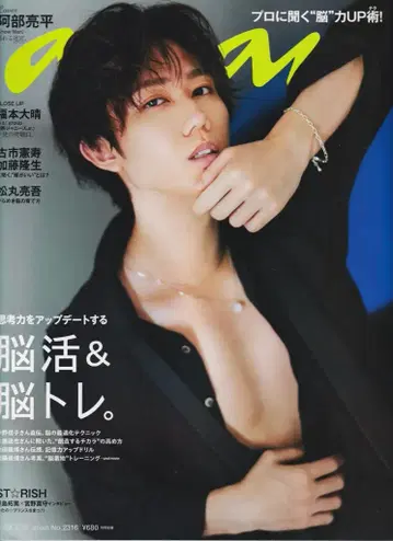 SnowMan 22년 09/28호 아베 료헤이 an.an No.2316