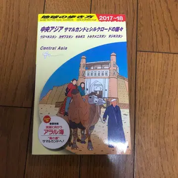 지구의 여행법 D15 중앙아시아 우즈베키스탄 2017~18
