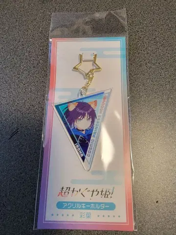 초 카구야 공주! 극장 상영 기념 아크릴 키링 채엽