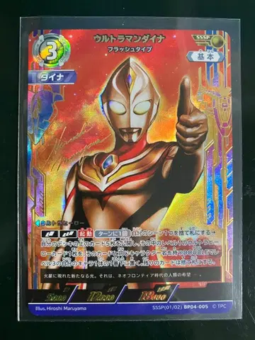 울트라맨 카드 울트라맨 다이나 플래시 타입 SSSP