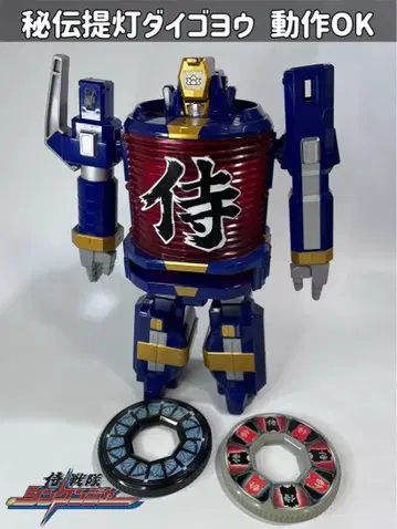 사무라이전대 신켄저 비전 등롱 다이고요 / 비전 디스크 세트