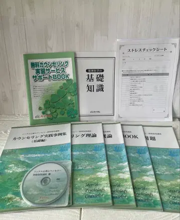 [미사용] 캐리어컬리지 멘탈 심리 상담사 과정 교재 일체 DVD 포함