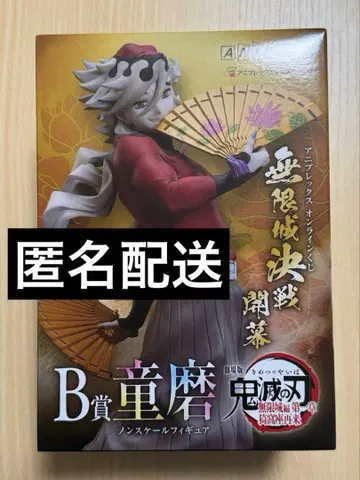 B상 F상 도우마 논스케일 피규어 색지 애니플렉스 온라인 복권