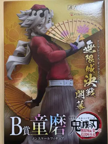 B상 F상 도우마 논스케일 피규어 색지 애니플렉스 온라인 복권