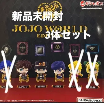 죠죠콜레 죠죠 월드 에디션 세트 판매 죠셉, 죠타로, 죠스케