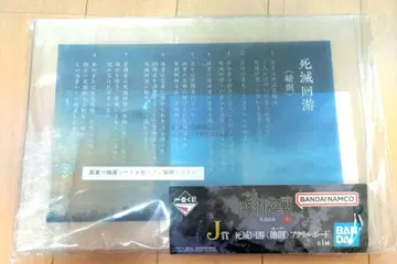 주술회전 제일복권 J상 사멸회유 규칙 아크릴 보드