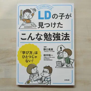 LD의 아이가 발견한 이런 공부법: 배우는 방법은 하나가 아니야!