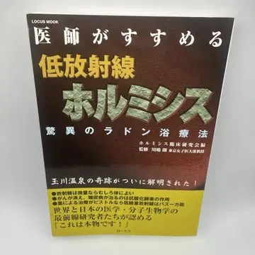 의사가 추천하는 저방사선 호르메시스: 경이로운 라돈욕 요법