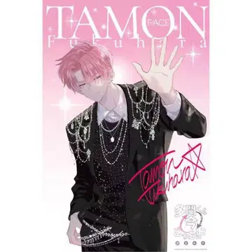 타몬 군 지금 어느 쪽 후쿠하라 타몬 등신대 포스터 특대형 포스터