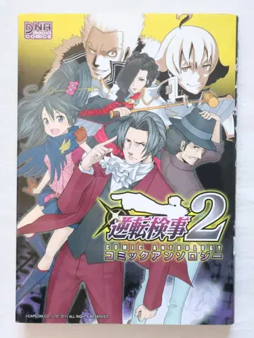 역전검사2 코믹 앤솔로지