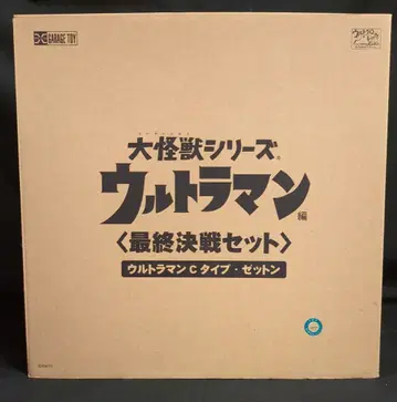 엑스플러스 대괴수 시리즈 최종결전 세트 울트라맨 C 타입 제튼