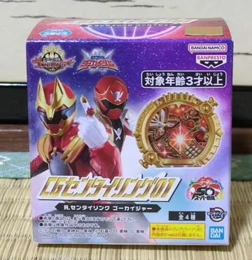 센타이 링 고카이저