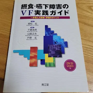 섭식 연하 장애의 VF 실천 가이드 간호사 언어치료사